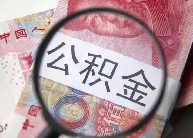 泰安在职封存的公积金怎么提取（在职人员公积金封存）